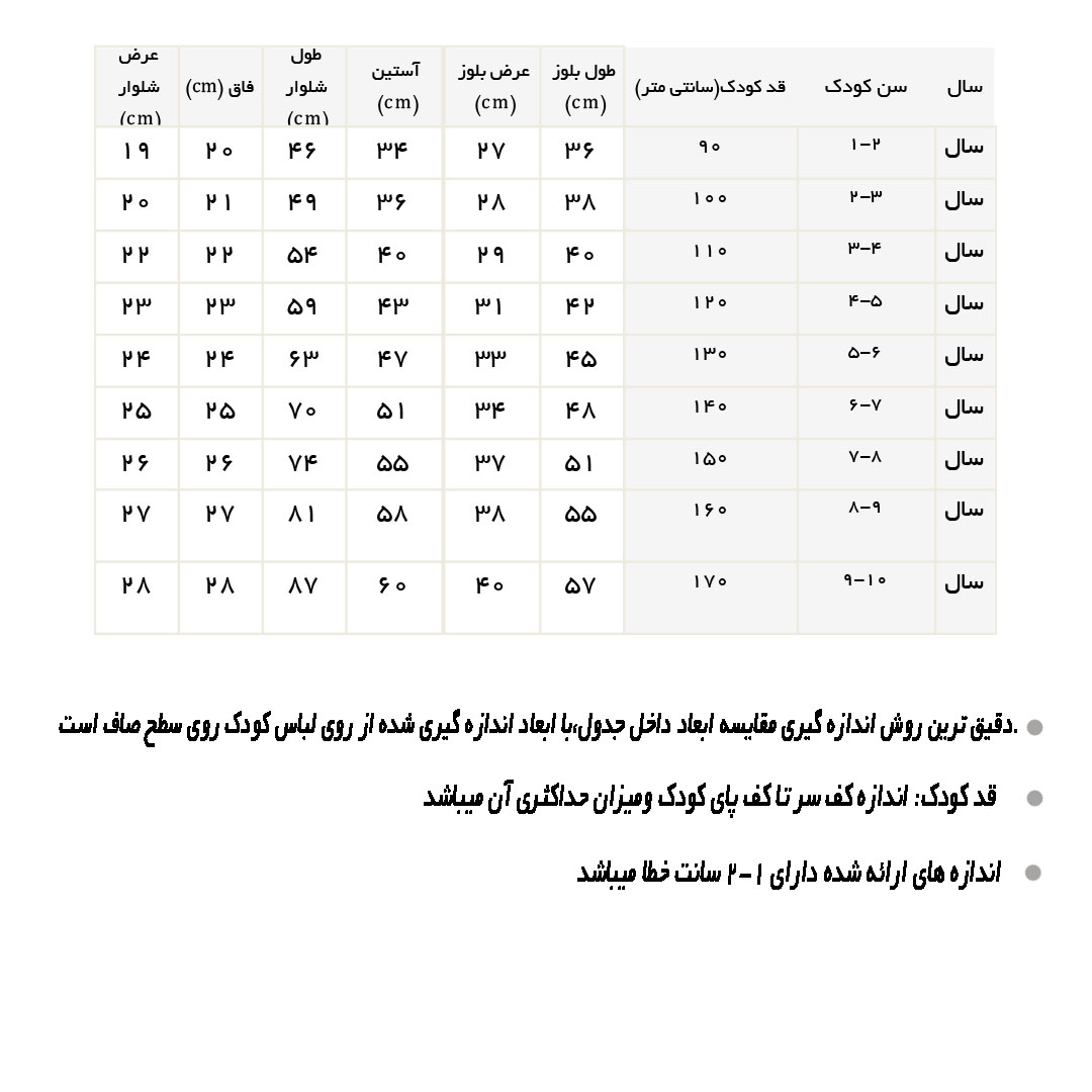 راهنمای ست بلوز و شلوار نخی صورتی قلب