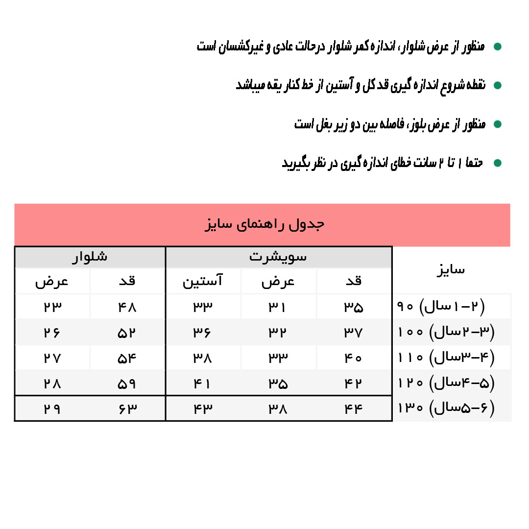 راهنمای ست سویشرت و شلوار بنفش میکی کد 7491