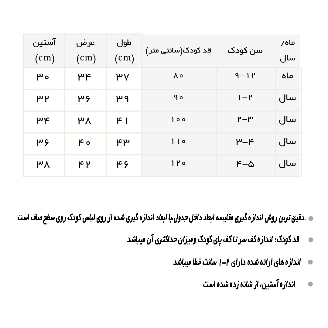 راهنمای شومیز راه راه کرم