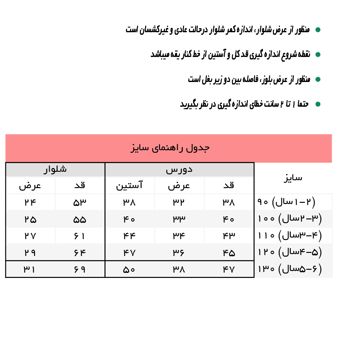 راهنمای ست دورس و شلوار داخل کرک سبز خال خال آهو کد 7488