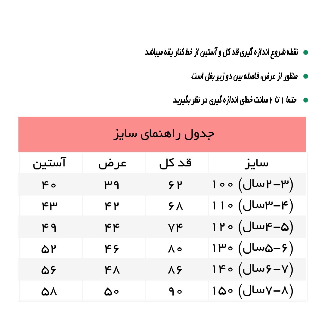 راهنمای پيراهن سبز يقه گيپور