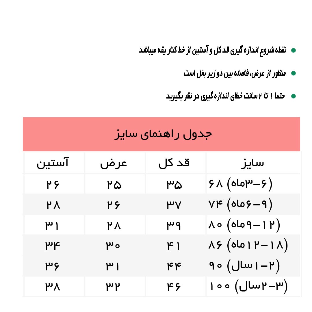 راهنمای ست پيراهن کبريتي و جوراب شلواري طرح گوزن