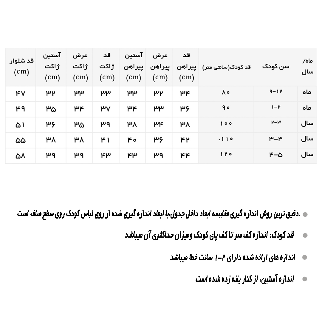 راهنمای ست سه تکه ژاکت، شومیز و شلوار طرح درخت