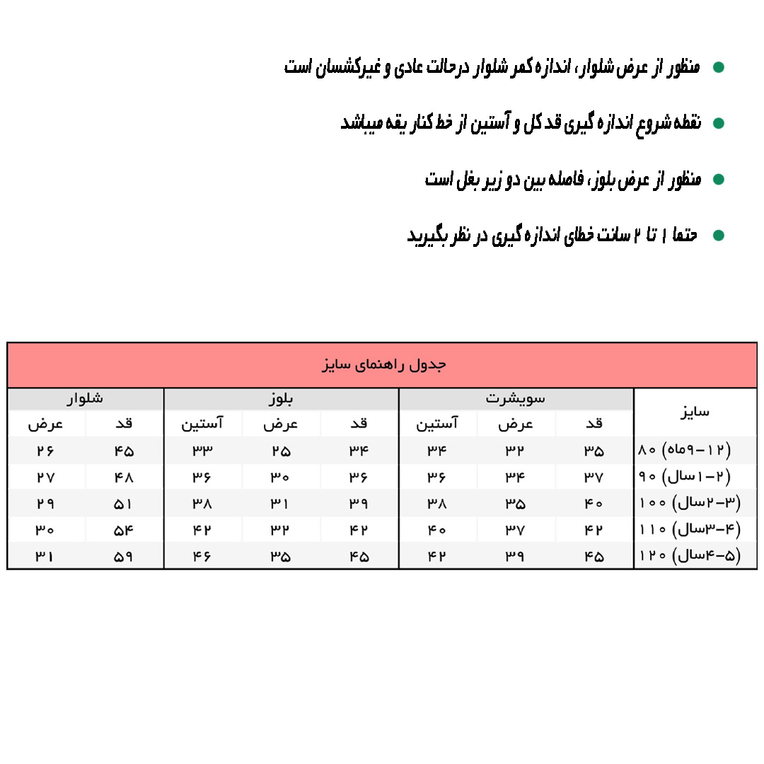 راهنمای ست سه تکه کد 7480 سویشرت، شلوار و بلوز طرح Polo 