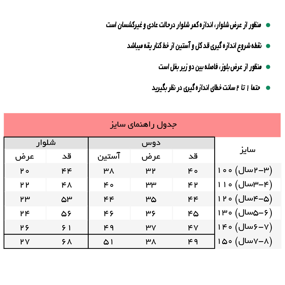 راهنمای ست دورس و لگ قرمز گوزن کد 7499