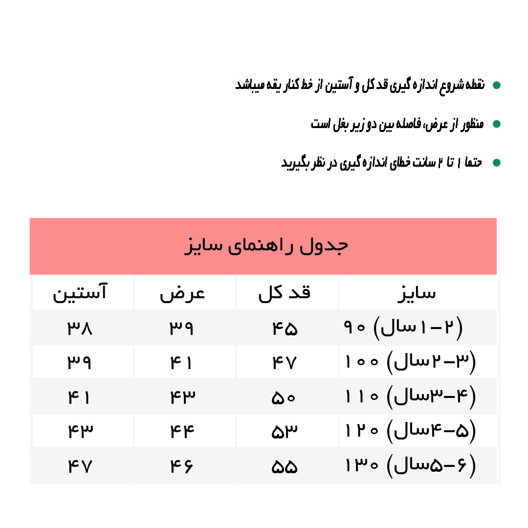 راهنمای کاپشن شیری ساده کد 7415
