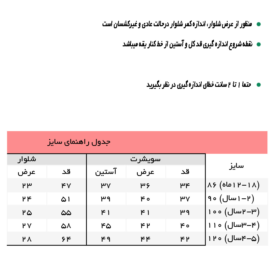 راهنمای ست سويشرت و شلوار شيري تور دار