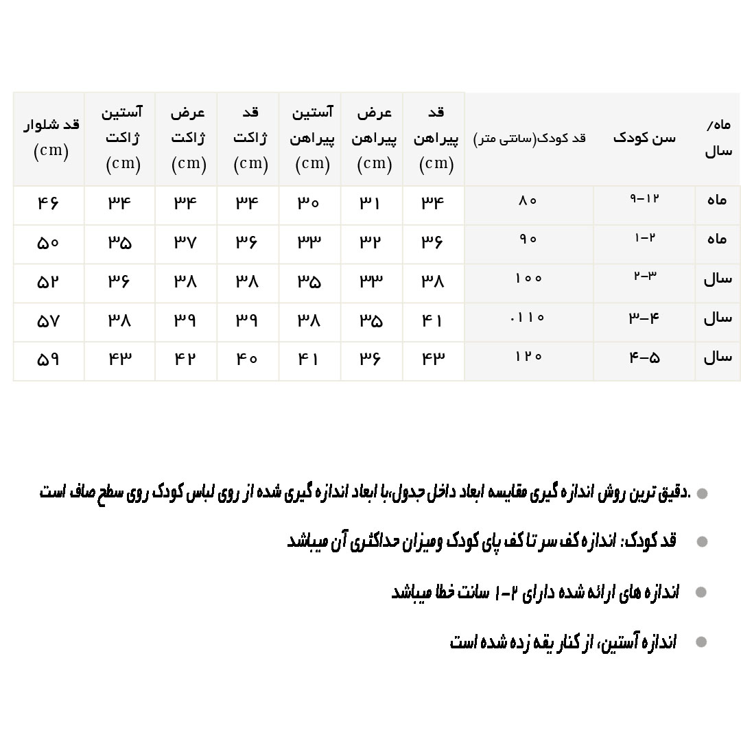 راهنمای ست سه تکه ژاکت، شومیز و شلوار نسکافه ای گل