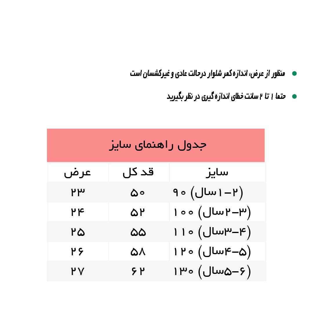 راهنمای شلوار بگ استایل جین یخی کد 7380