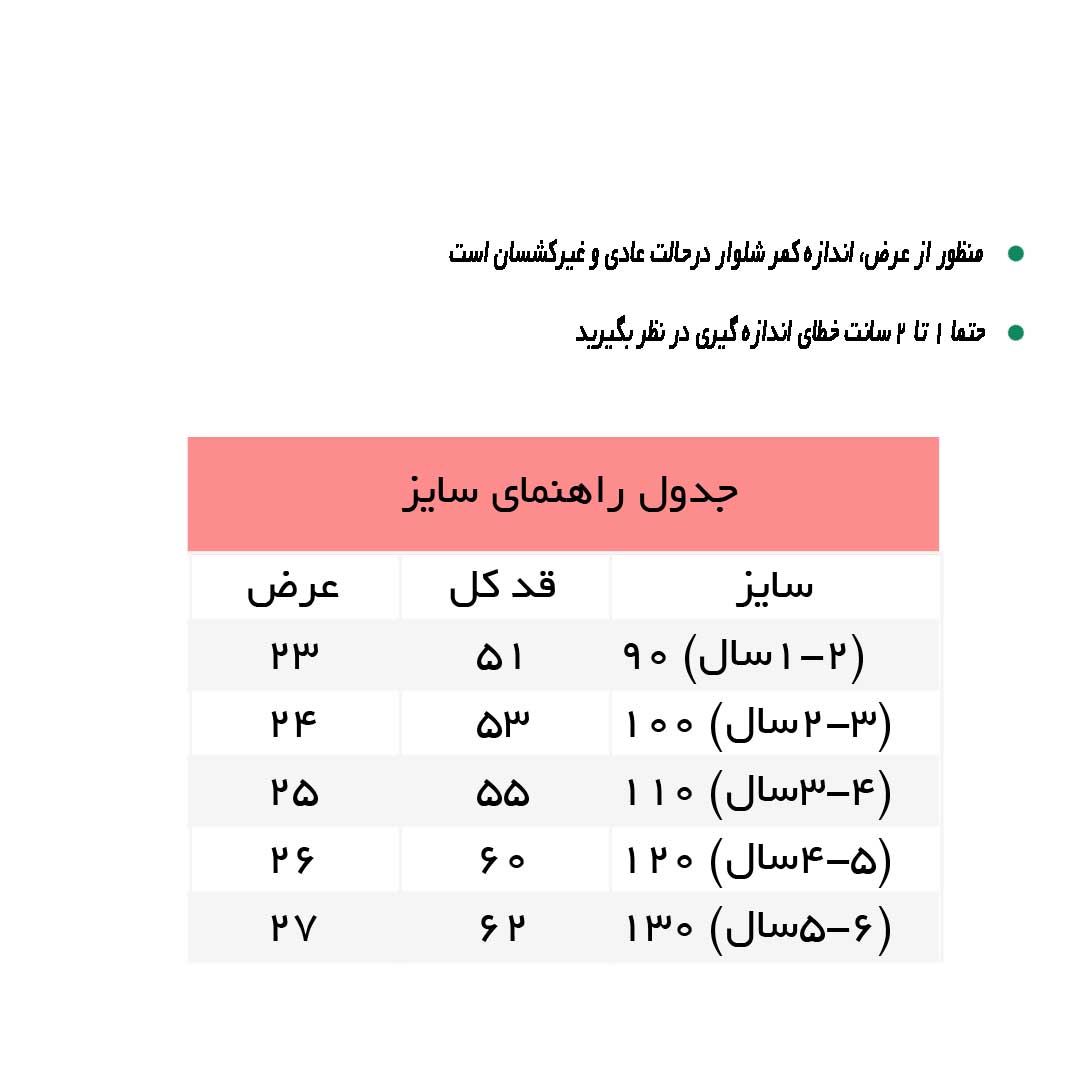 راهنمای شلوار بگ استایل جین آبی روشن کد 7381