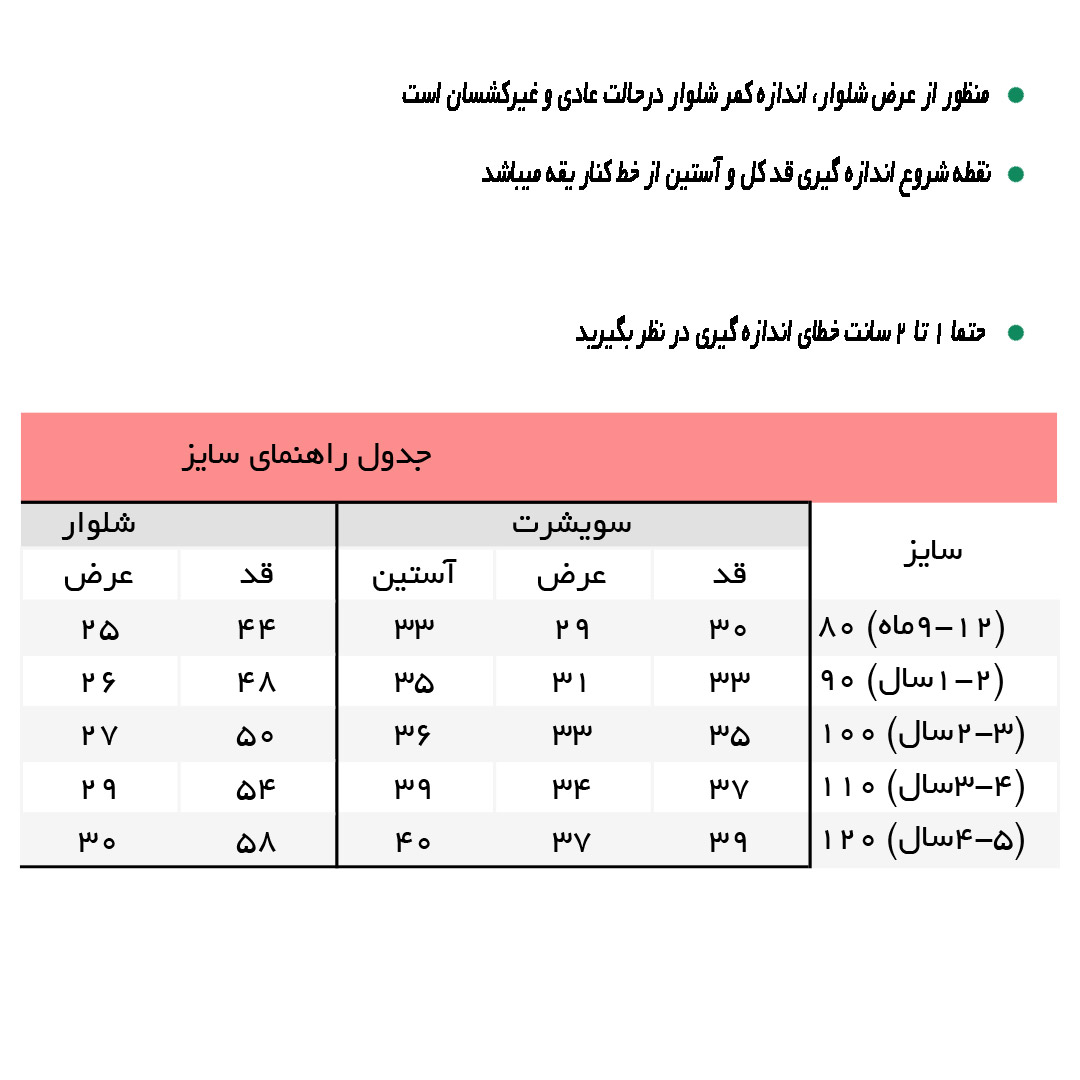 راهنمای ست سویشرت و شلوار اکلیلی شاینی کد 7477