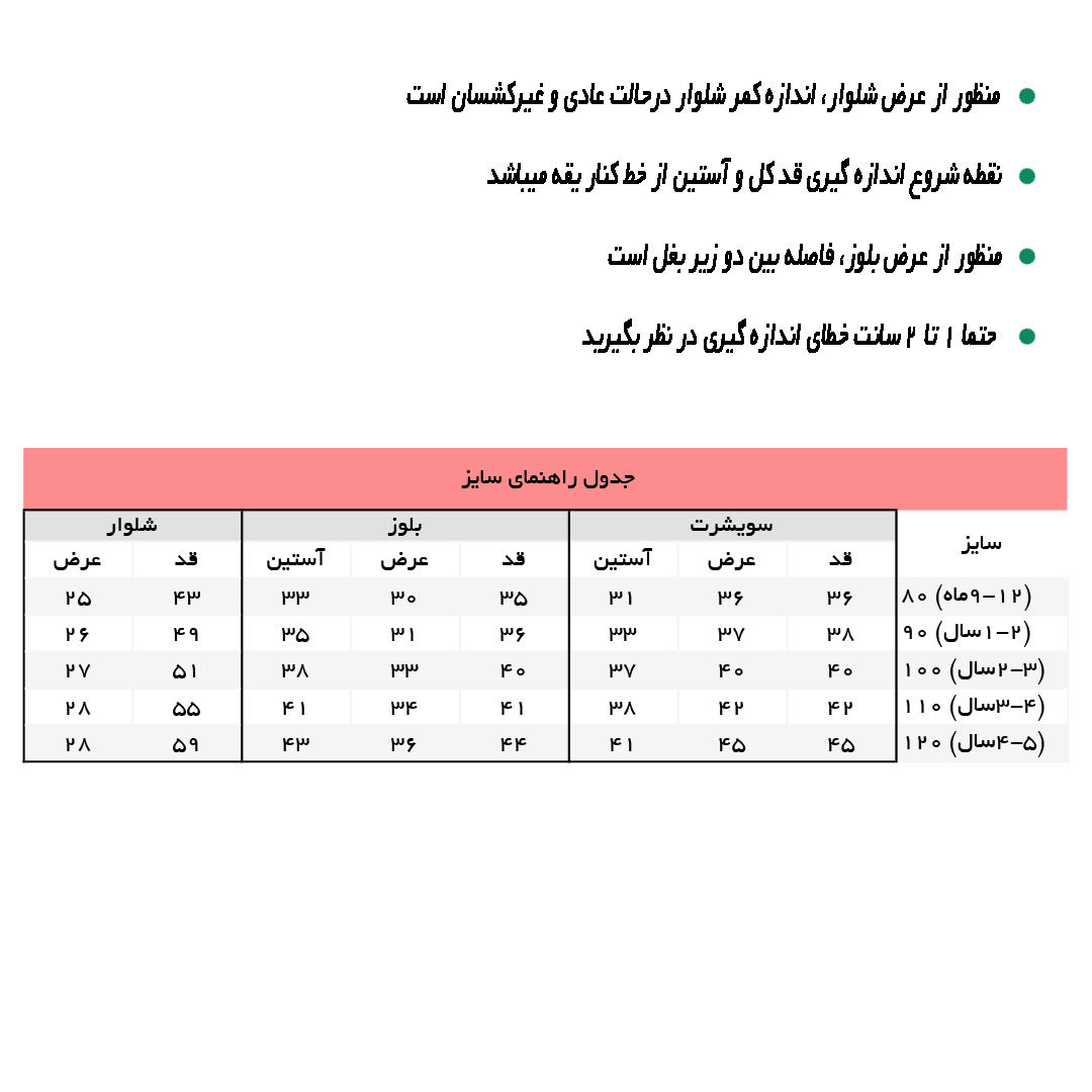 راهنمای ست سه تکه کد 7446 سویشرت، شلوار و بلوز طرح هاپو