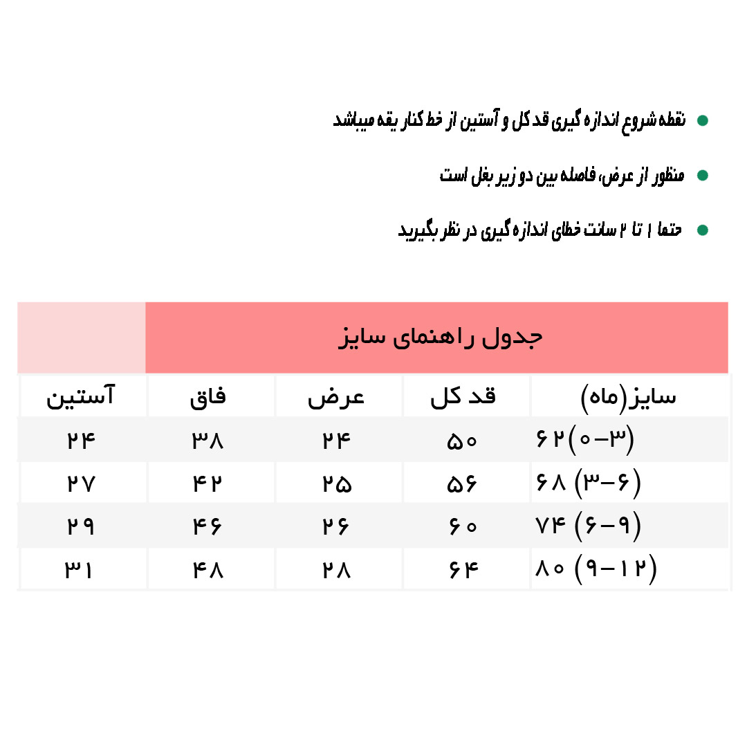 راهنمای سرهمی جورابدار نخی طرح انیمیشنی کد 7504