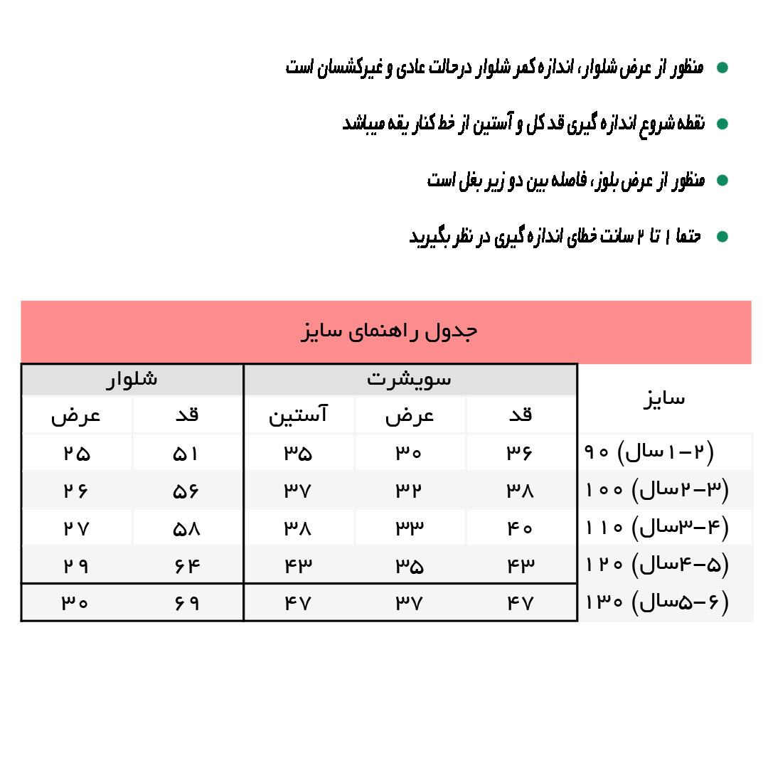 راهنمای ست سویشرت و شلوار داخل کرک شیری یوگی و داکی کد 7492