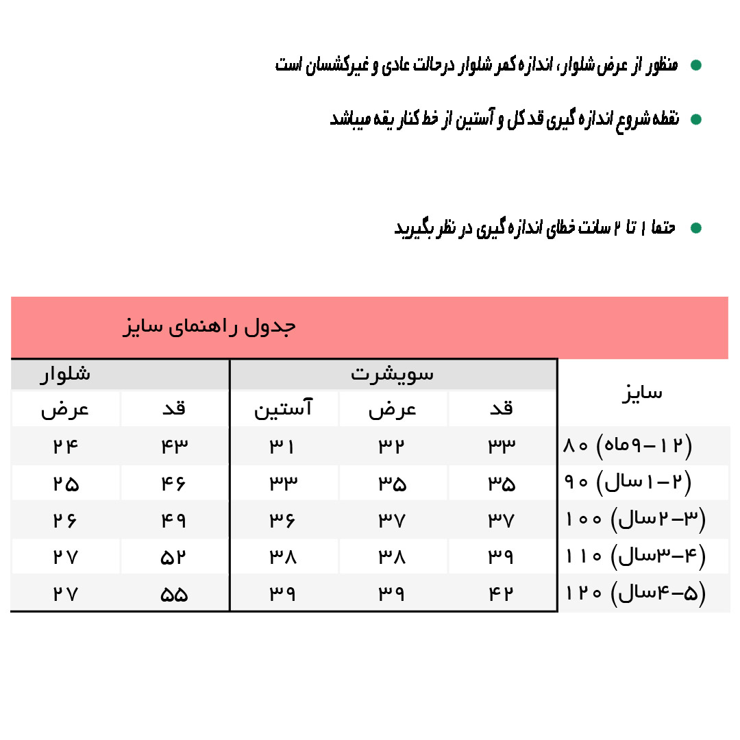 راهنمای ست سويشرت و شلوار طرح رنگ پاش